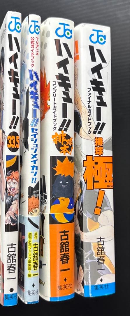 ハイキュー‼︎ 全巻 1-45巻 33.5巻 公式ガイドブック 全49冊