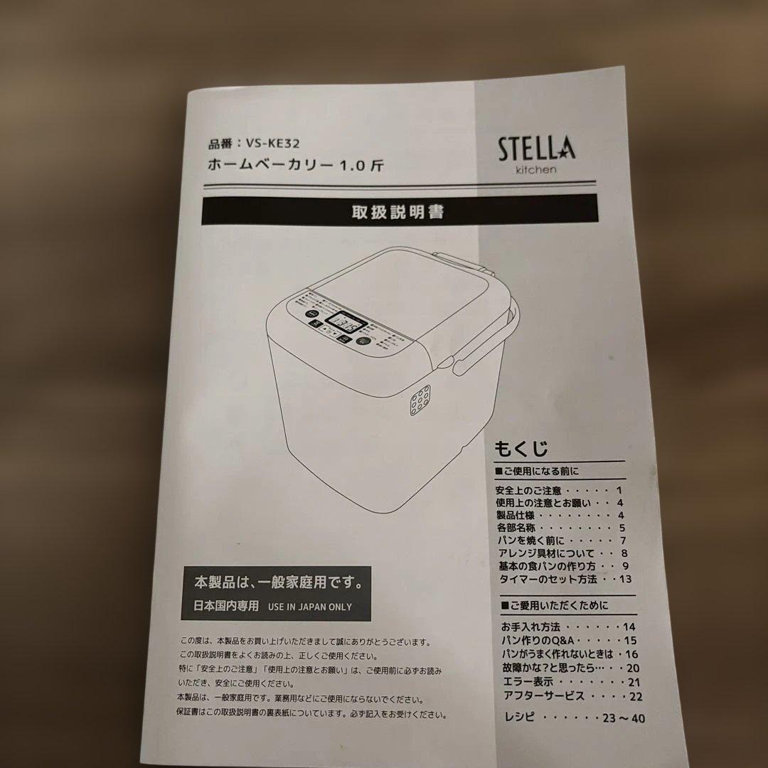STELLA ホームベーカリーとレシピ本(sherry）