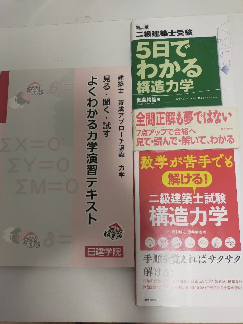 二級建築士試験 参考書セット 2024