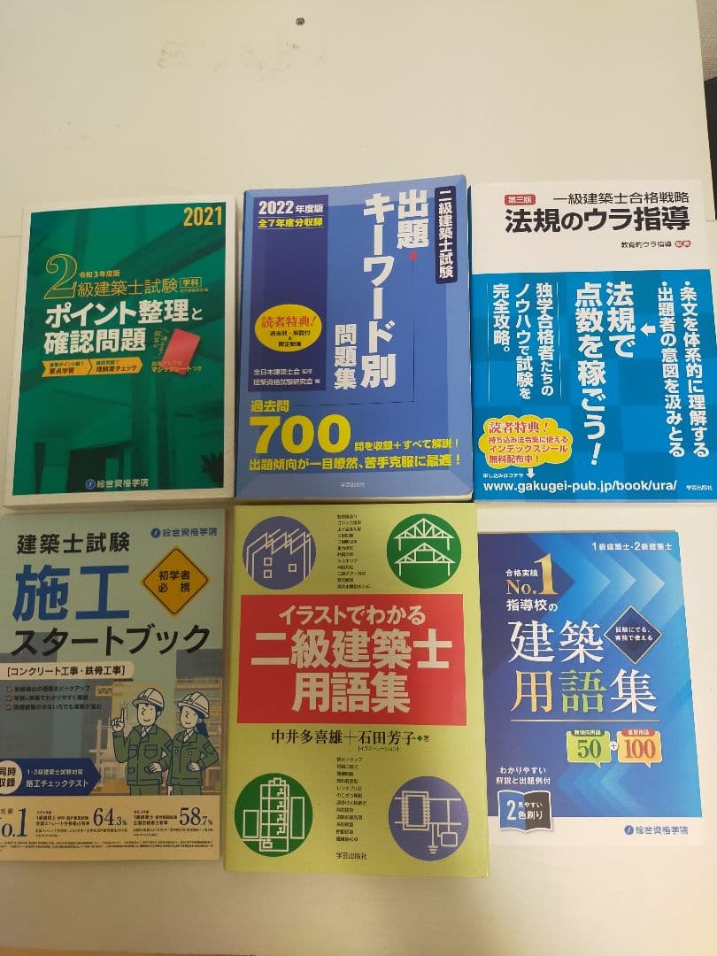 二級建築士試験 参考書セット 2024