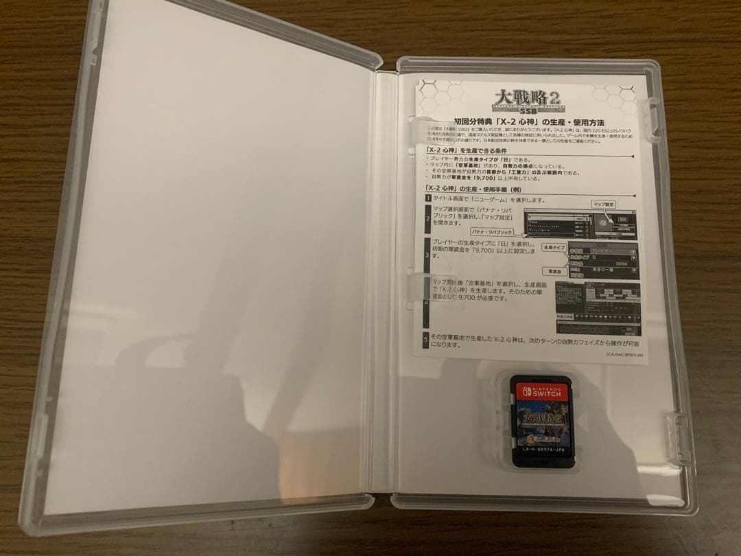 大戦略2 SSB Nintendo Switch
