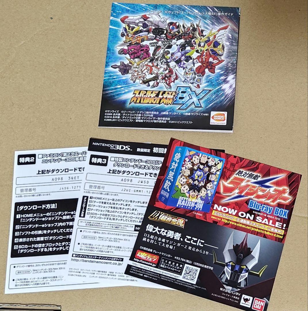 3DS スーパーロボット大戦BX