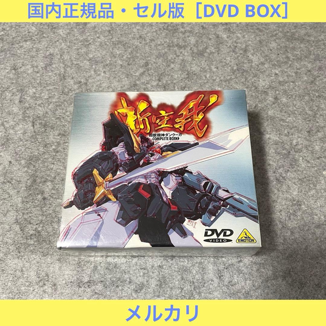 【セル版】超獣機神ダンクーガ コンプリートボックス （1）［DVD BOX］