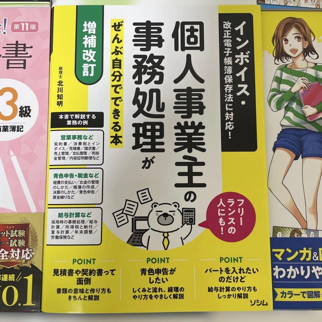 本まとめ売り総額29,436円分！Webデザイン/個人事業/FP/簿記/匿名発送