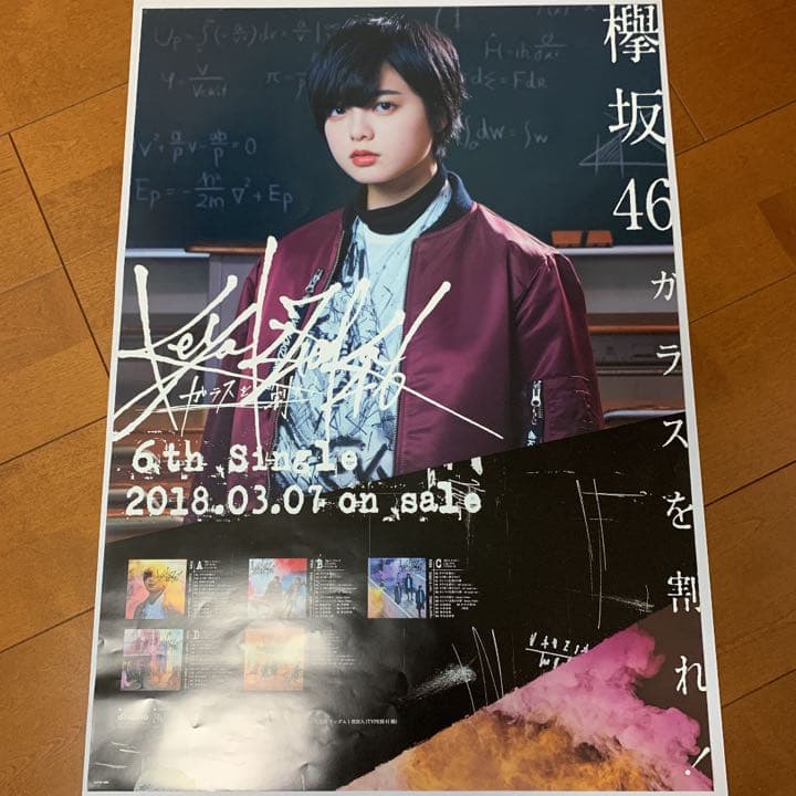 欅坂CD＆平手友梨奈ポスター(ガラスを割れ)