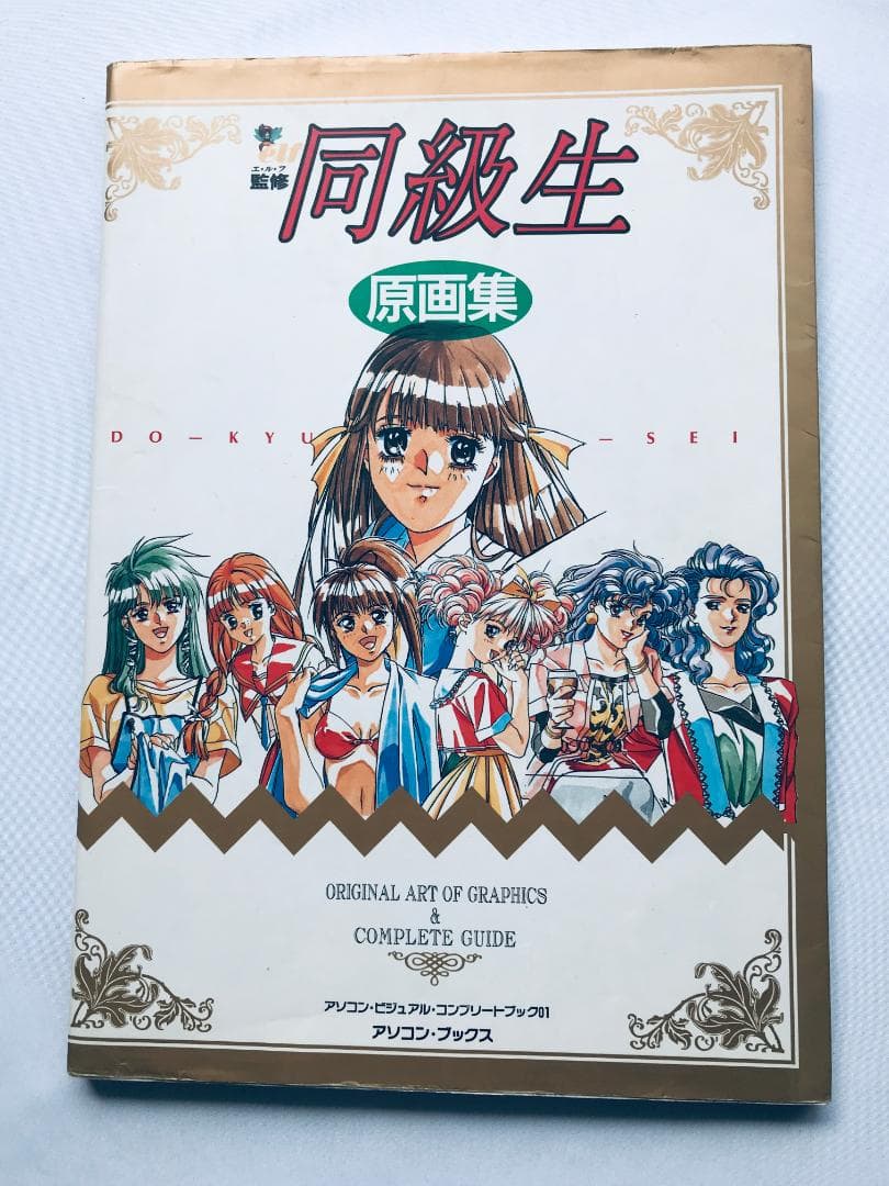 同級生　原画集 Classmate Original Collection