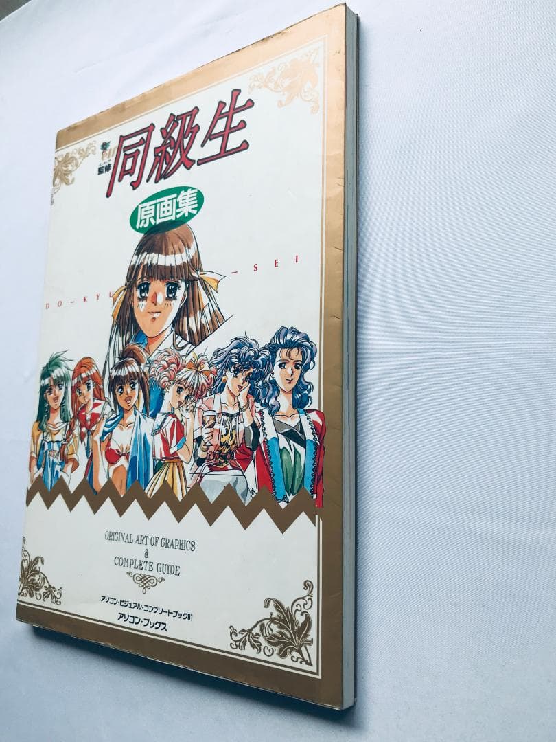 同級生　原画集 Classmate Original Collection