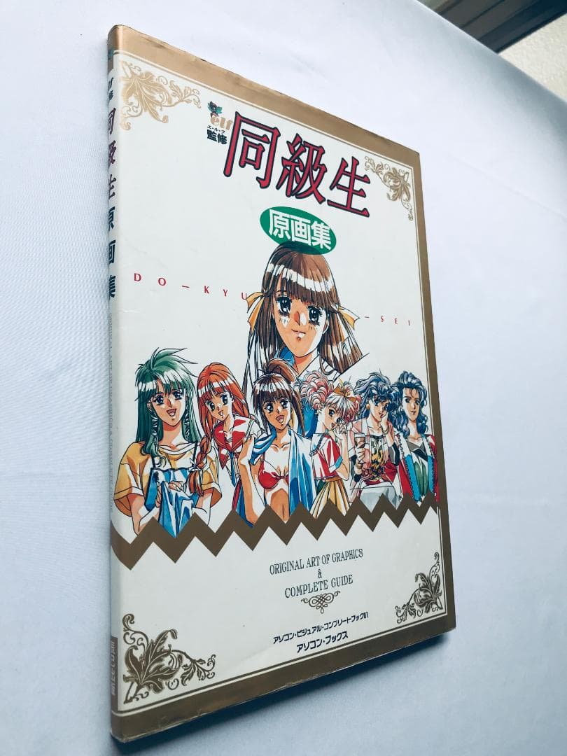 同級生　原画集 Classmate Original Collection