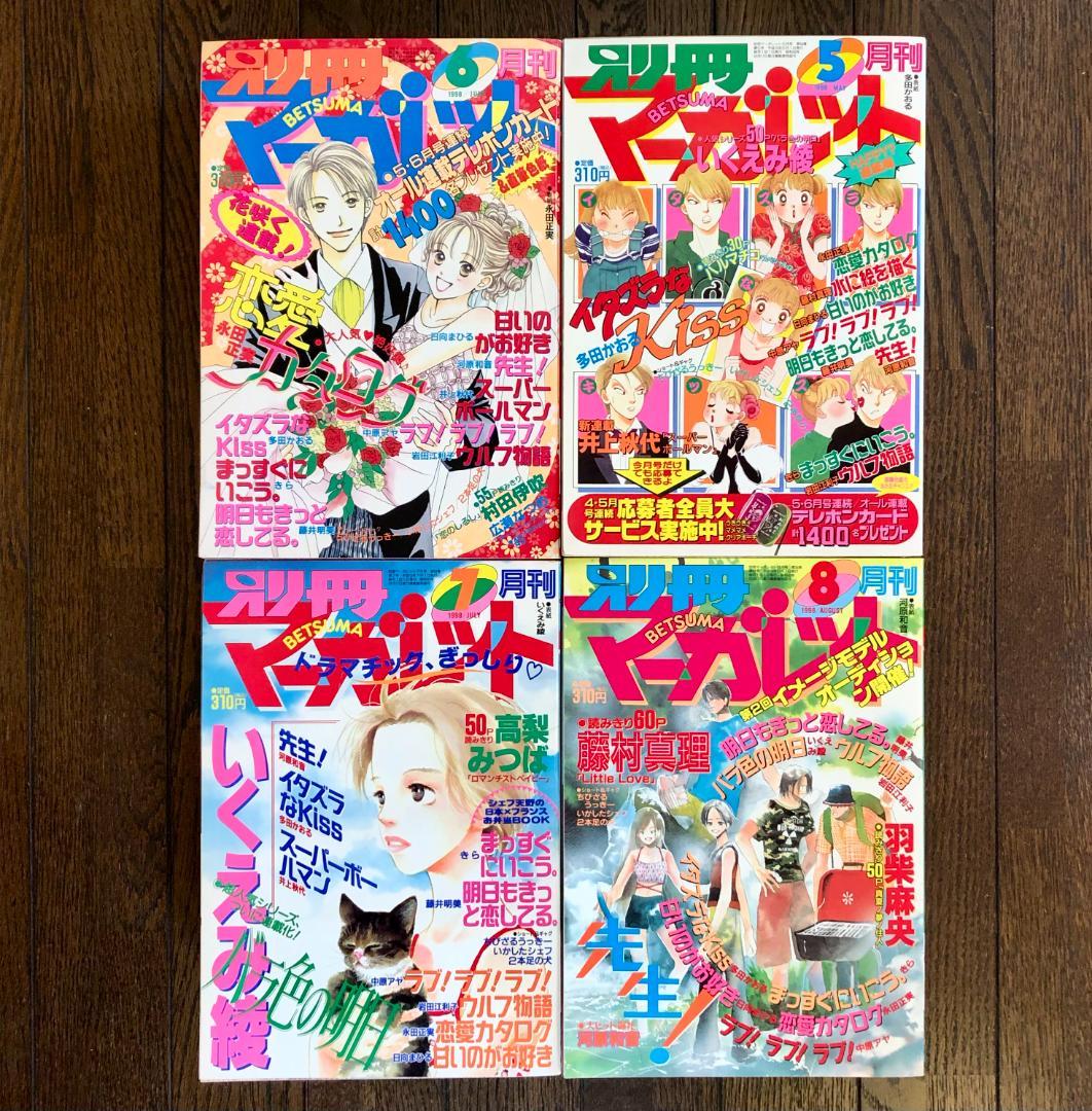 美品　別冊マーガレット　1998年　12冊セット