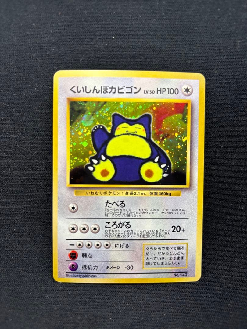 ポケモンカード 旧裏 R団のカビゴン くいしんぼカビゴン No.143