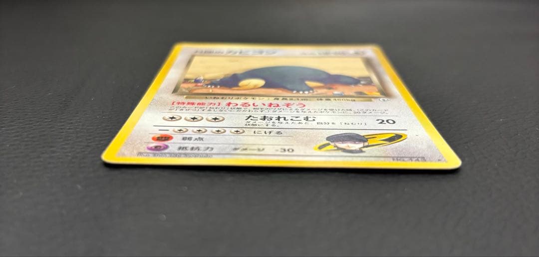 ポケモンカード 旧裏 R団のカビゴン くいしんぼカビゴン No.143