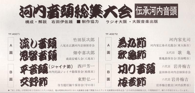 貴重音源・2枚組LP 河内音頭総集大会（伝承河内音頭）