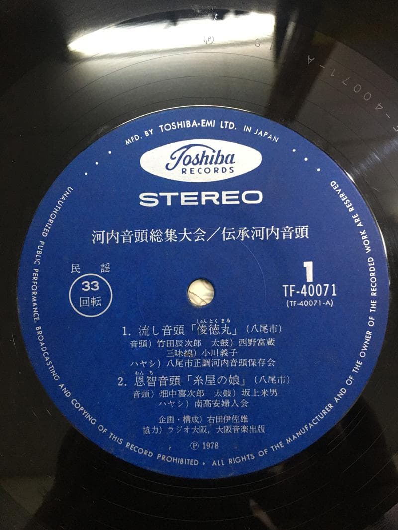 貴重音源・2枚組LP 河内音頭総集大会（伝承河内音頭）