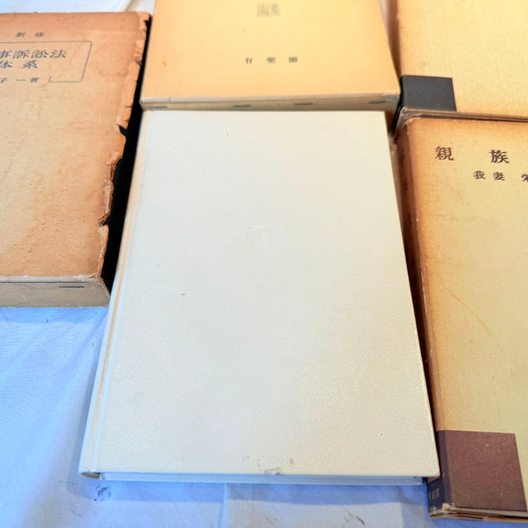 酒井書店 新修 民事訴訟法体系法律学全集 有斐閣 刑法概説 総論 まとめ