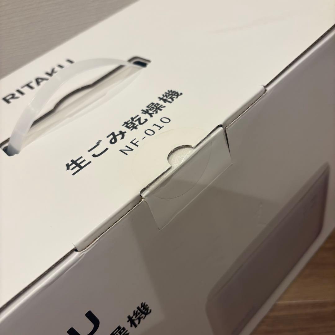 RITAKU 生ごみ乾燥機　NF-010