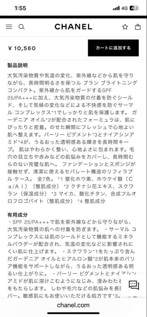 CHANEL LE BLANC パウダーファンデーション B20