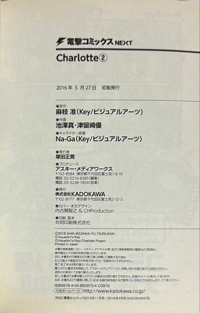 Charlotte マンガ　全6巻　＋　4コマ　2巻
