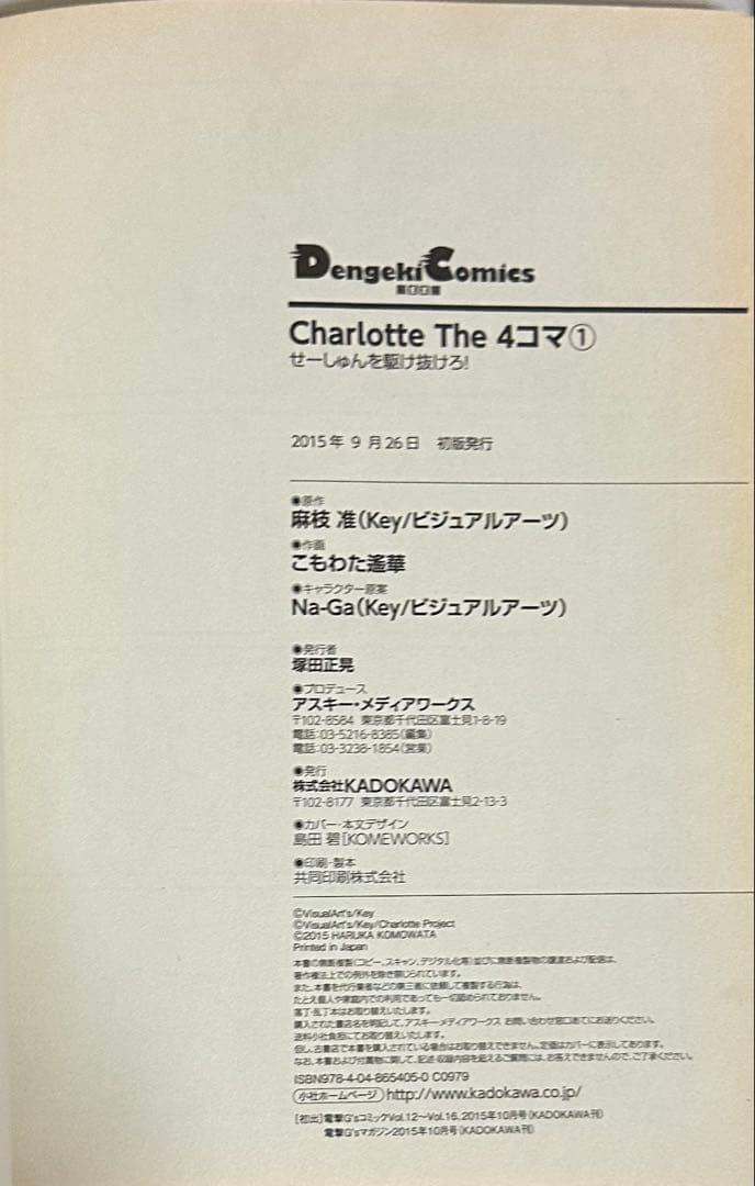 Charlotte マンガ　全6巻　＋　4コマ　2巻