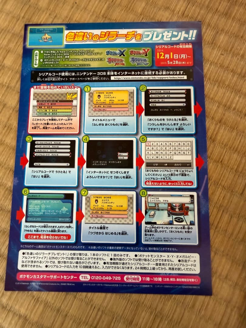 2014チャリティーリストバンド　色違いジラーチ 配布 アルファサファイア