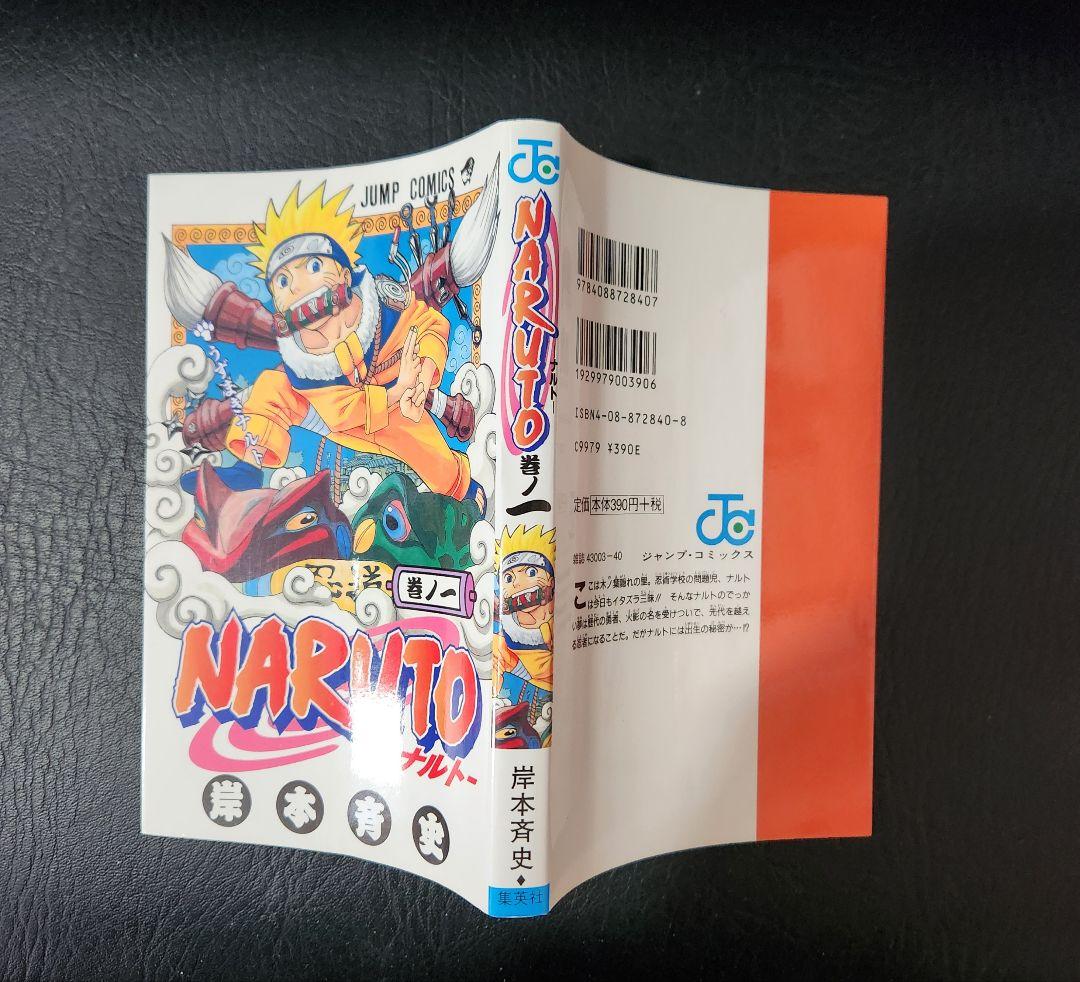 NARUTO ナルト 1巻 初版