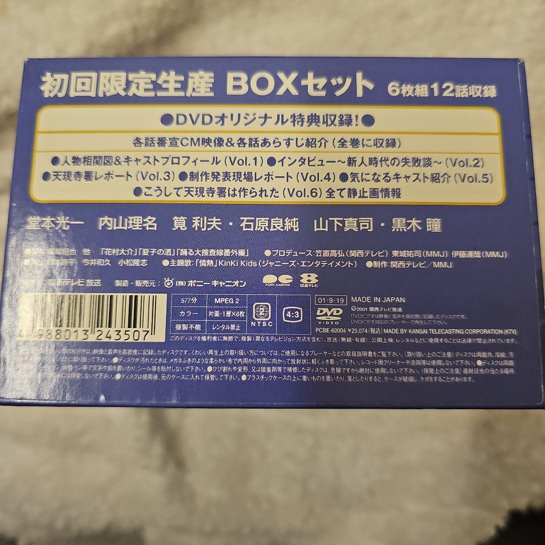 ルーキー! DVD-BOX〈6枚組〉初回限定 堂本光一