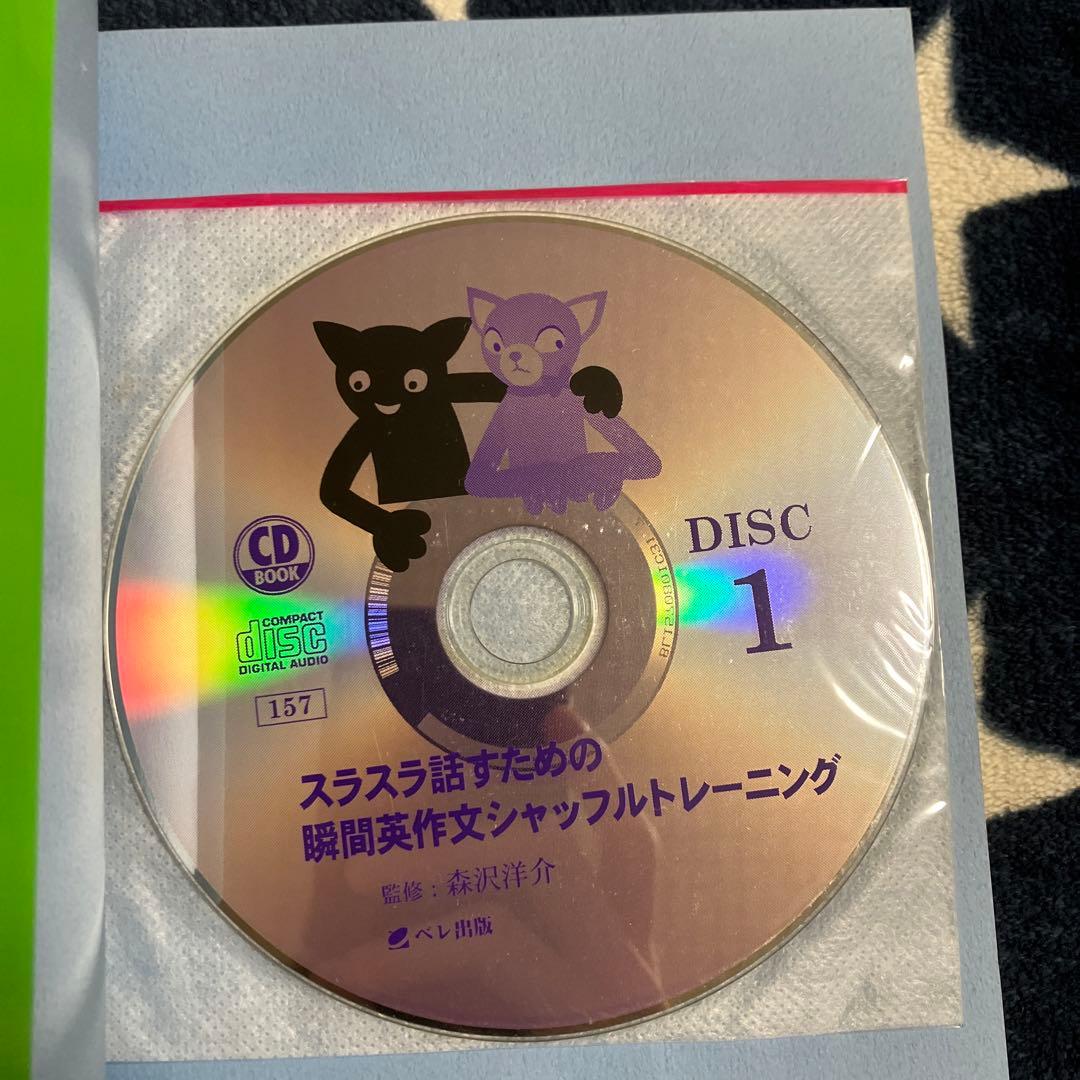 どんどん話すための瞬間英作文トレーニング