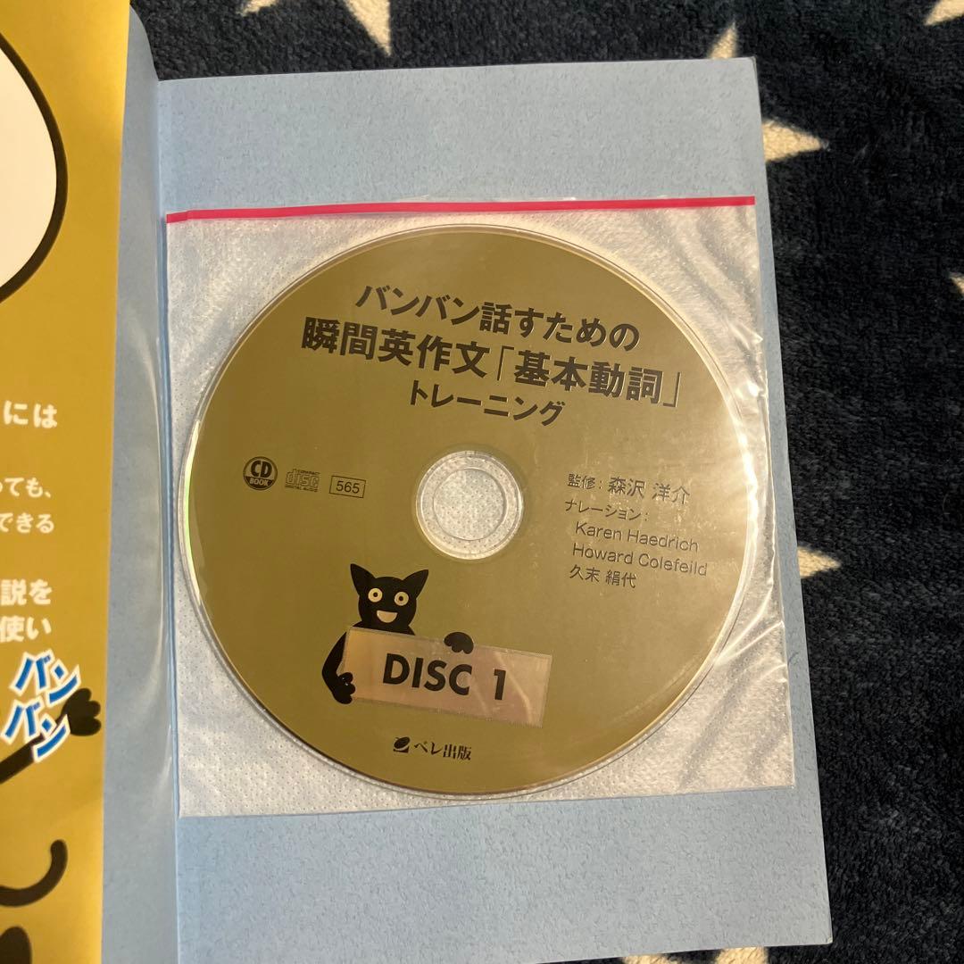どんどん話すための瞬間英作文トレーニング