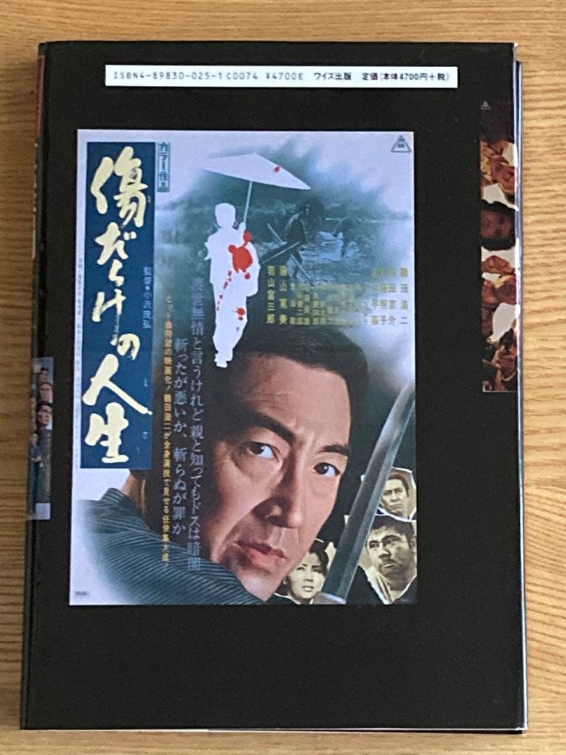 東映活劇 日本映画ポスター集　任侠編 2冊セット