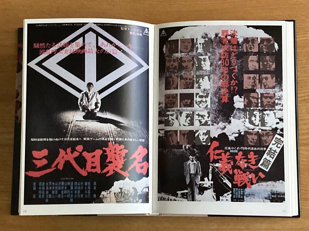 東映活劇 日本映画ポスター集　任侠編 2冊セット