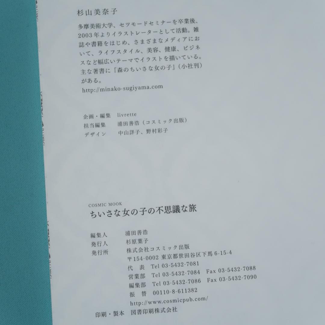 4月限定特価！　ちいさな女の子の不思議な旅　ぬりえ Book　杉山美奈子