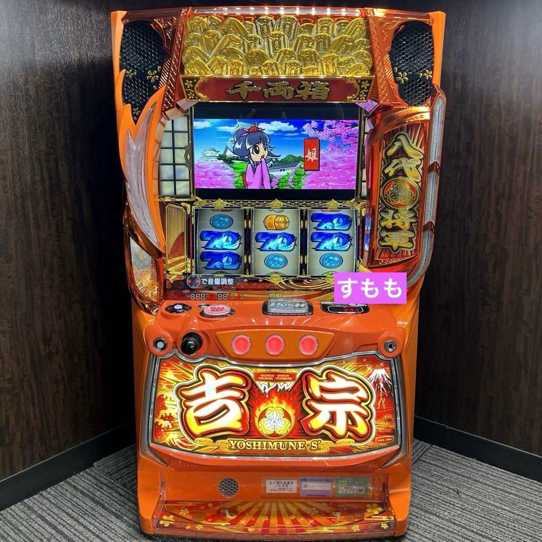 スマスロ「吉宗」送料無料　パチスロ実機