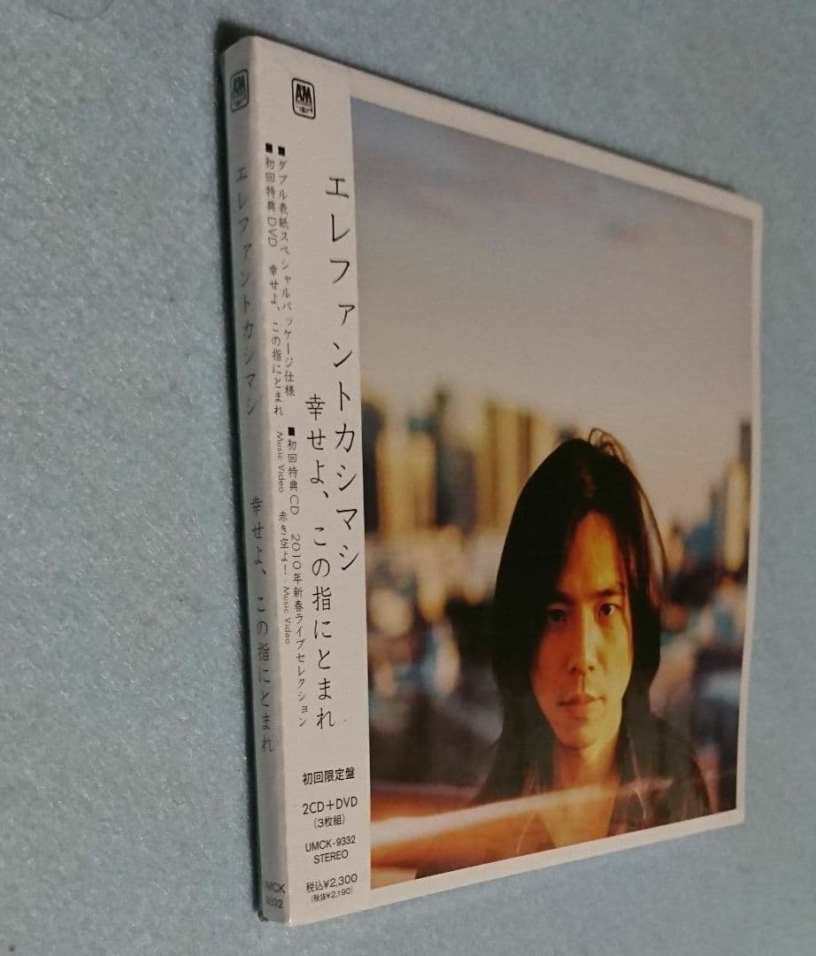 新品未開封 エレファントカシマシ 幸せよ,この指にとまれ エレカシ 宮本浩次