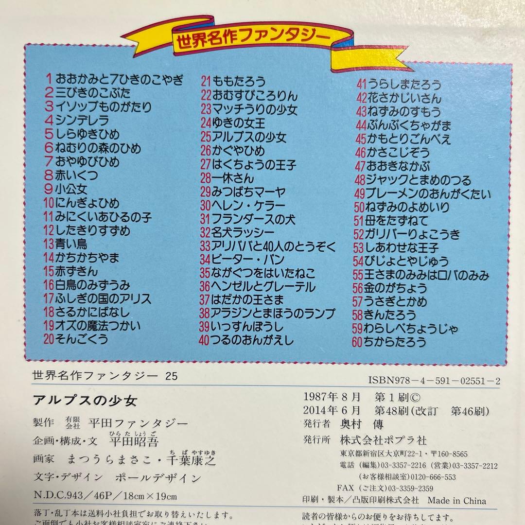 【追加しました】世界名作ファンタジー はじめての世界名作えほん セット まとめ売