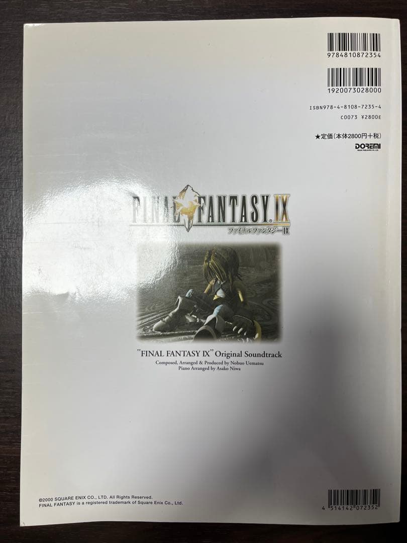 【絶版】ファイナルファンタジーⅨ（楽しいバイエル併用）ピアノ楽譜 FF9