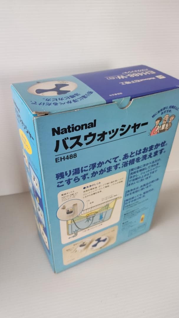 ナショナル national バスウォッシャー EH488 未使用品 送料込み