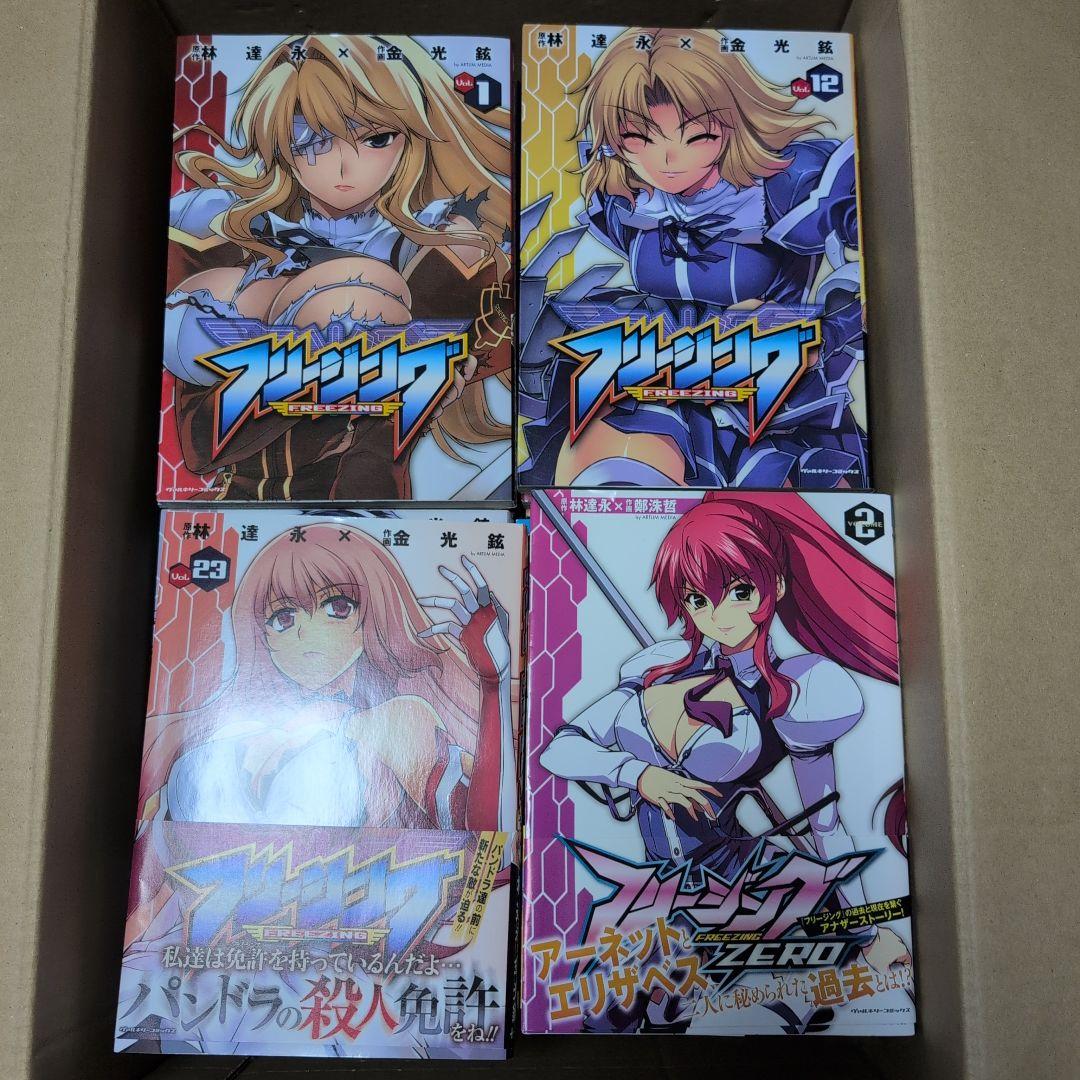 フリージング 1～33巻 全巻 セット　zero ペアラブストーリー 他あり
