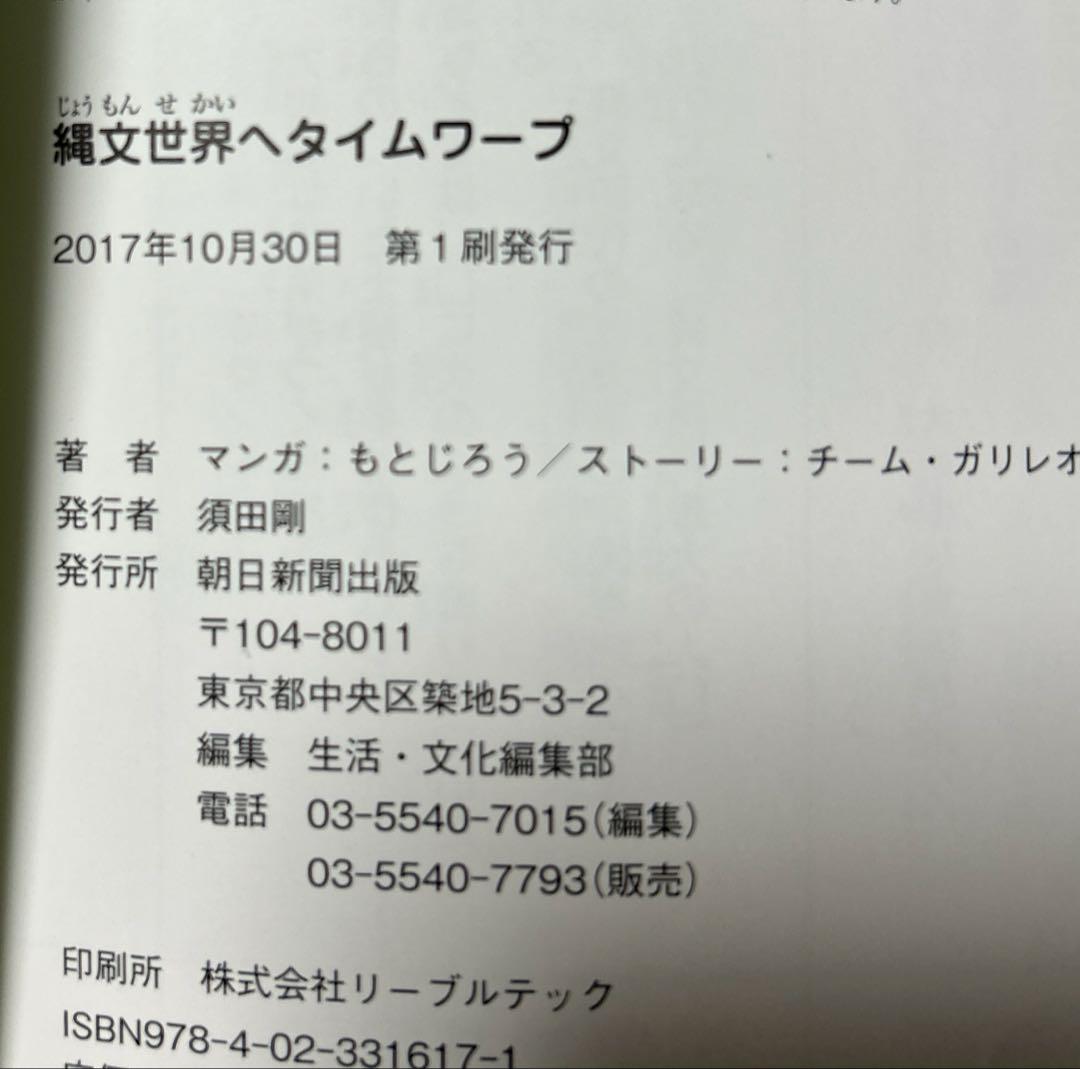歴史漫画タイムワープシリーズ　全巻15冊　通史