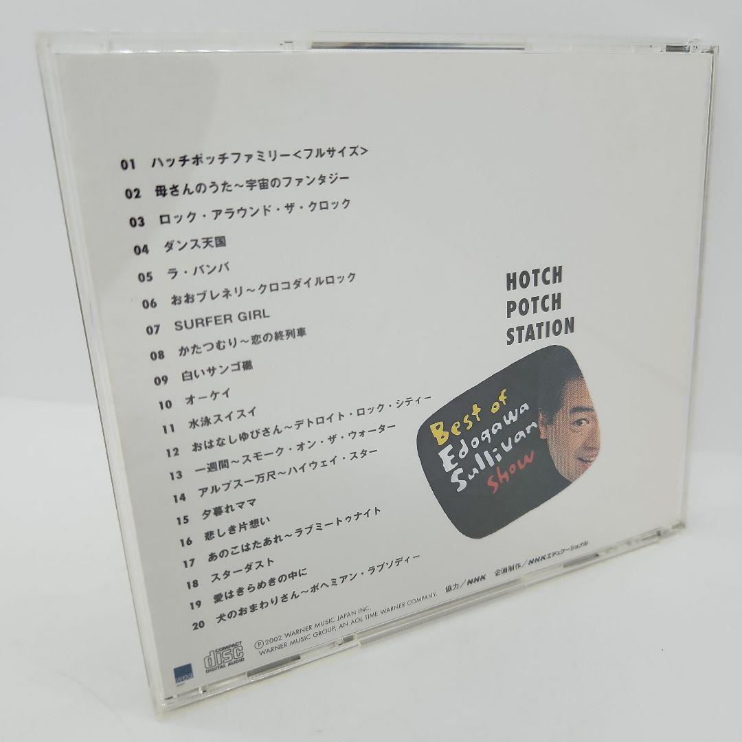 FA) 帯付 グッチ裕三&グッチーズ CD ハッチポッチステーション ベスト