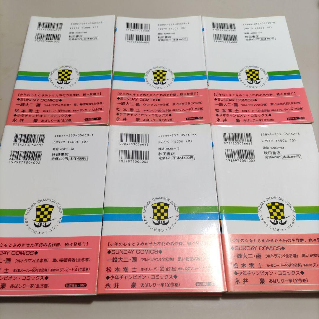 永井豪　あばしり一家　完全復刻版　全初版12冊セット