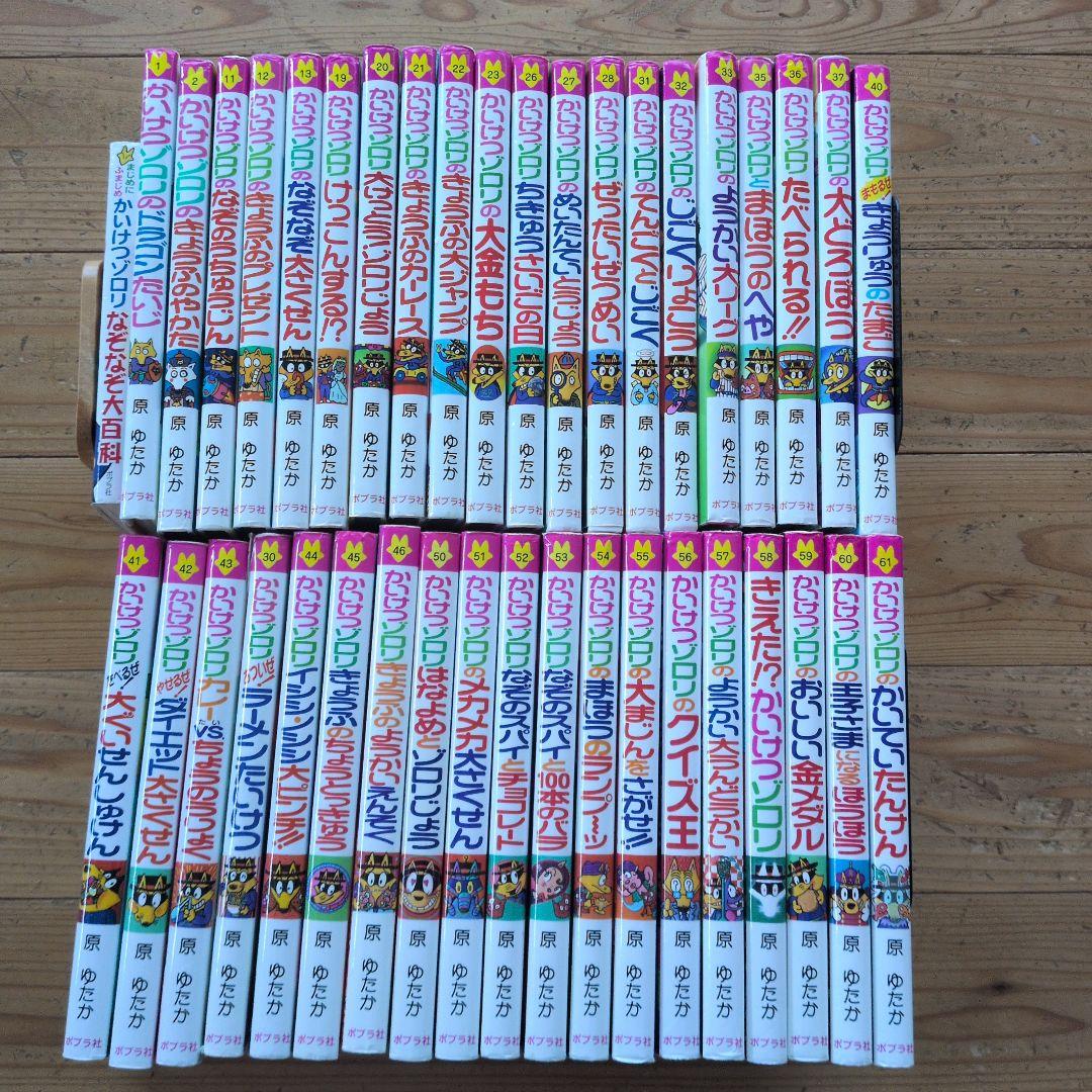 かいけつゾロリ40冊