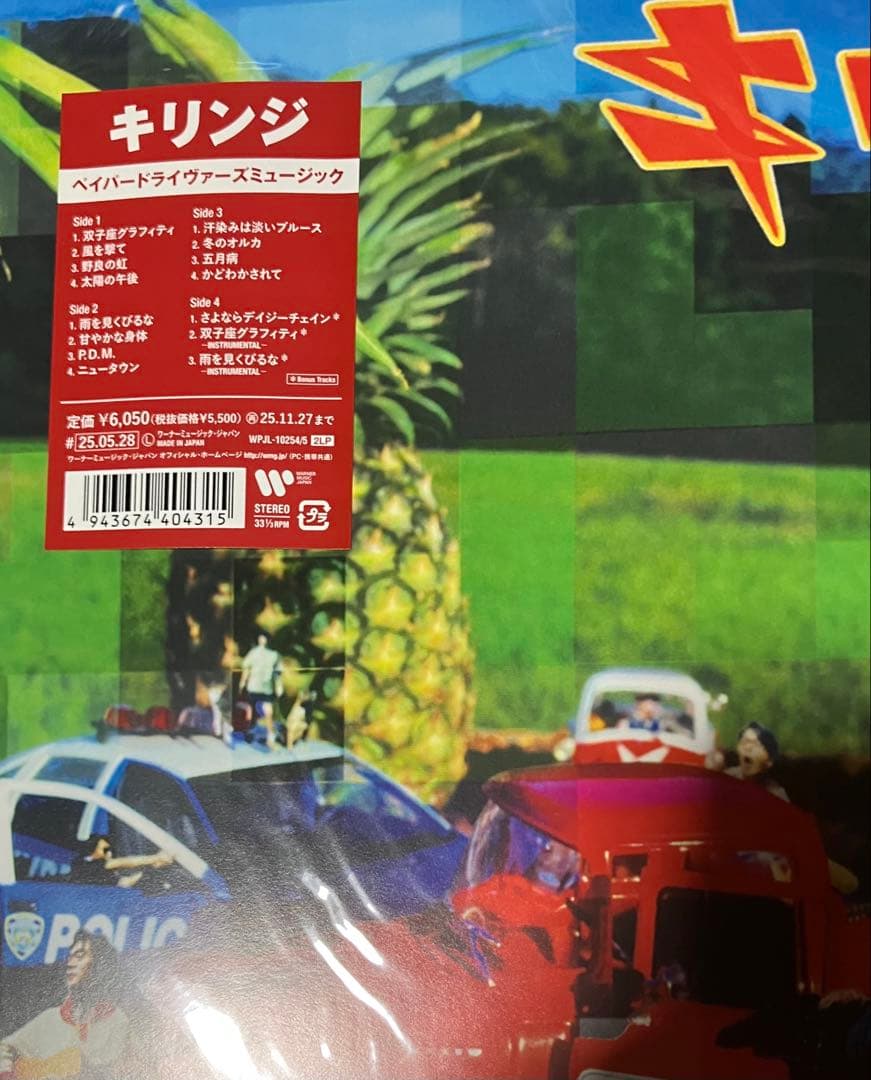 LP盤 KIRINJI ペイパードライバーズミュージック レコード キリンジ