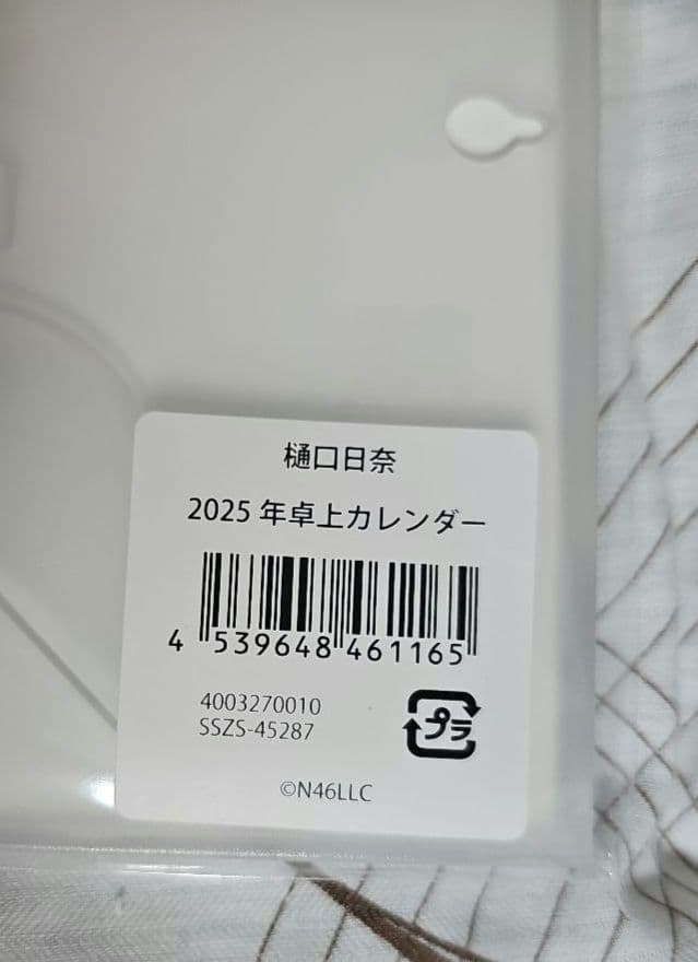 樋口日奈　全部買いセット　2025