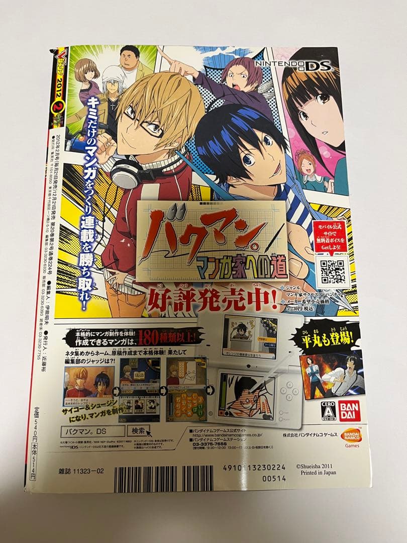 Vジャンプ 2012年2月号