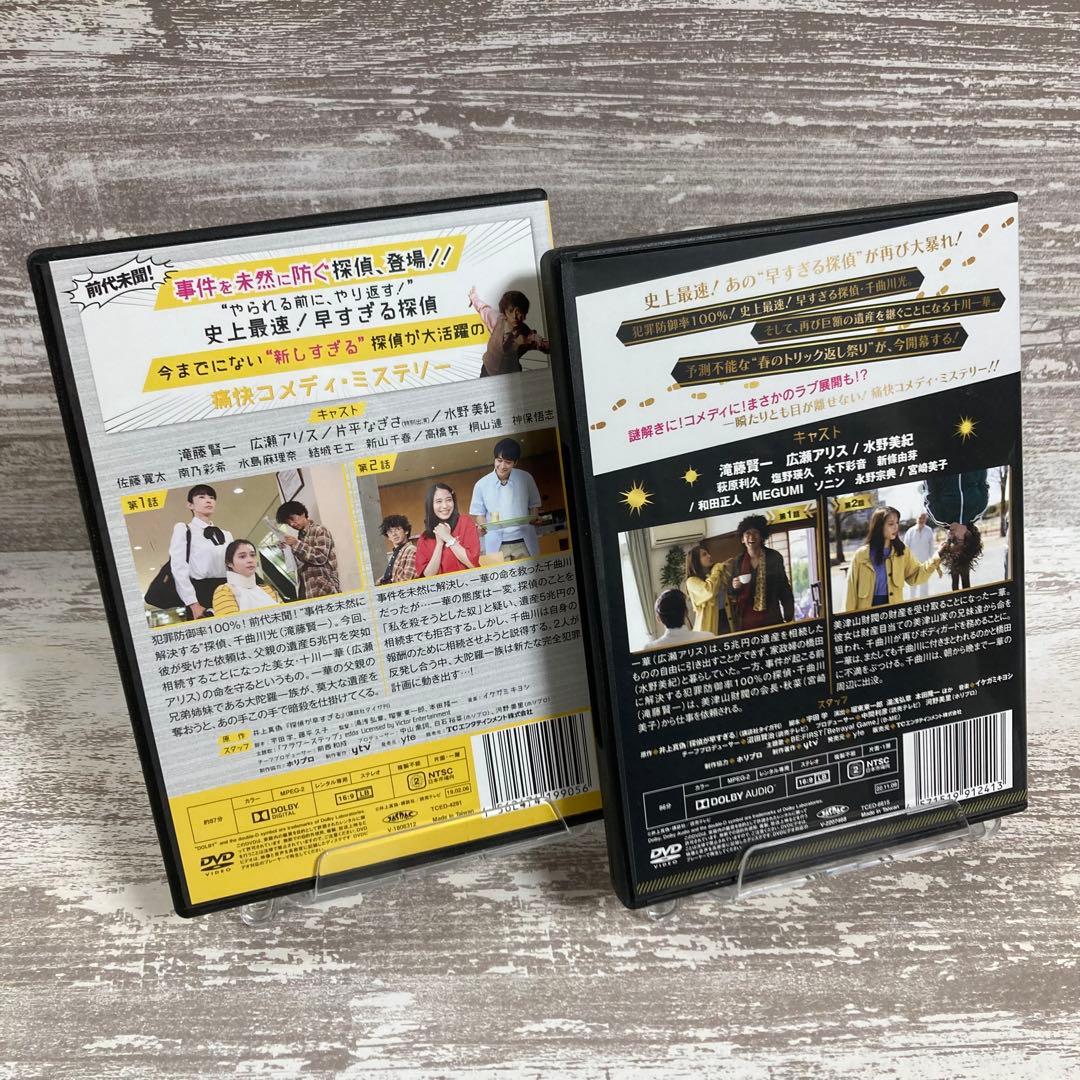 ♦︎新品ケース付き♦︎ 探偵が早すぎる 1期+2期 レンタルDVD 全話完結セット
