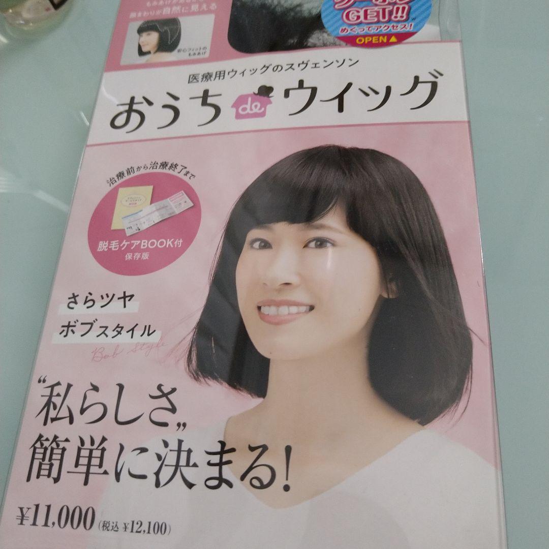 スベンソンウィッグ