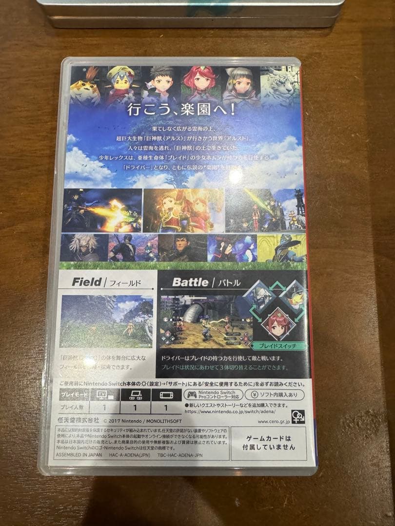【本日限定特価】ゼノブレイド2 コレクターズエディション