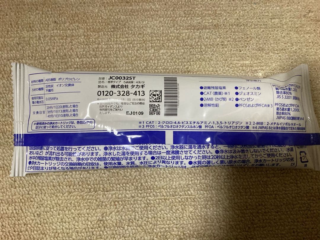 新品未使用タカギ 浄水器交換ヘッドJA3-03用＋カートリッジJC0032ST