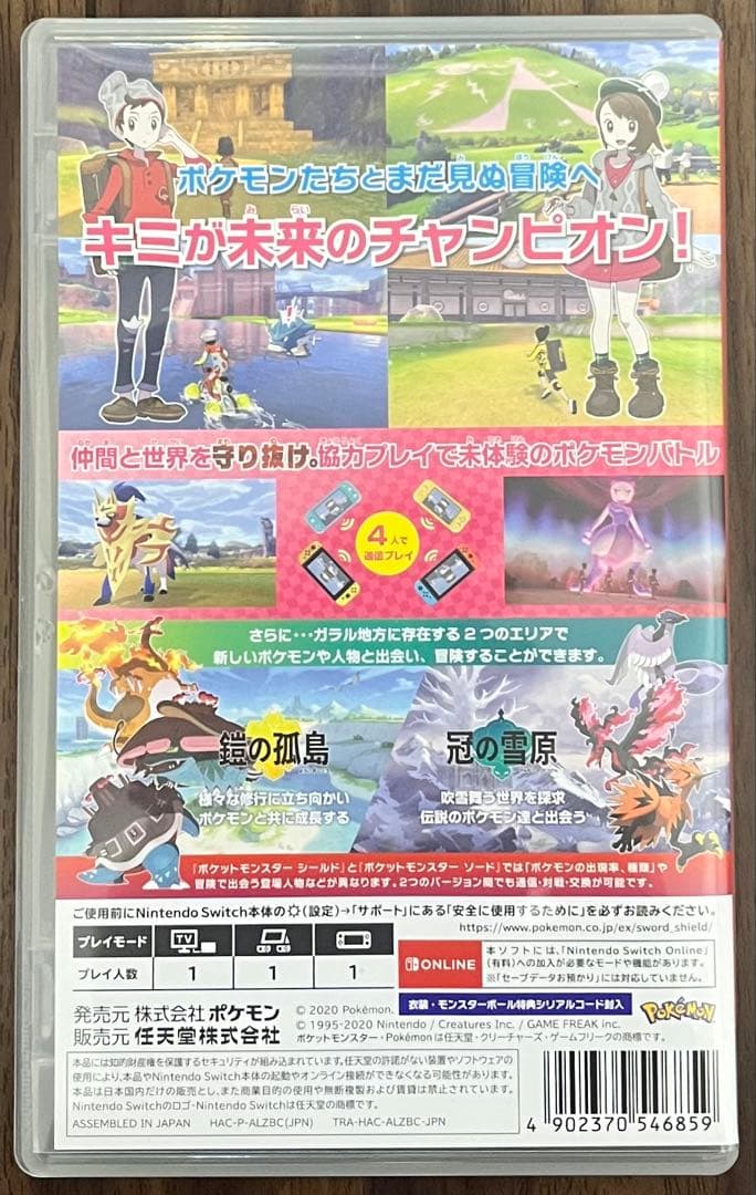 ポケットモンスター シールド + EXPANSION PASS