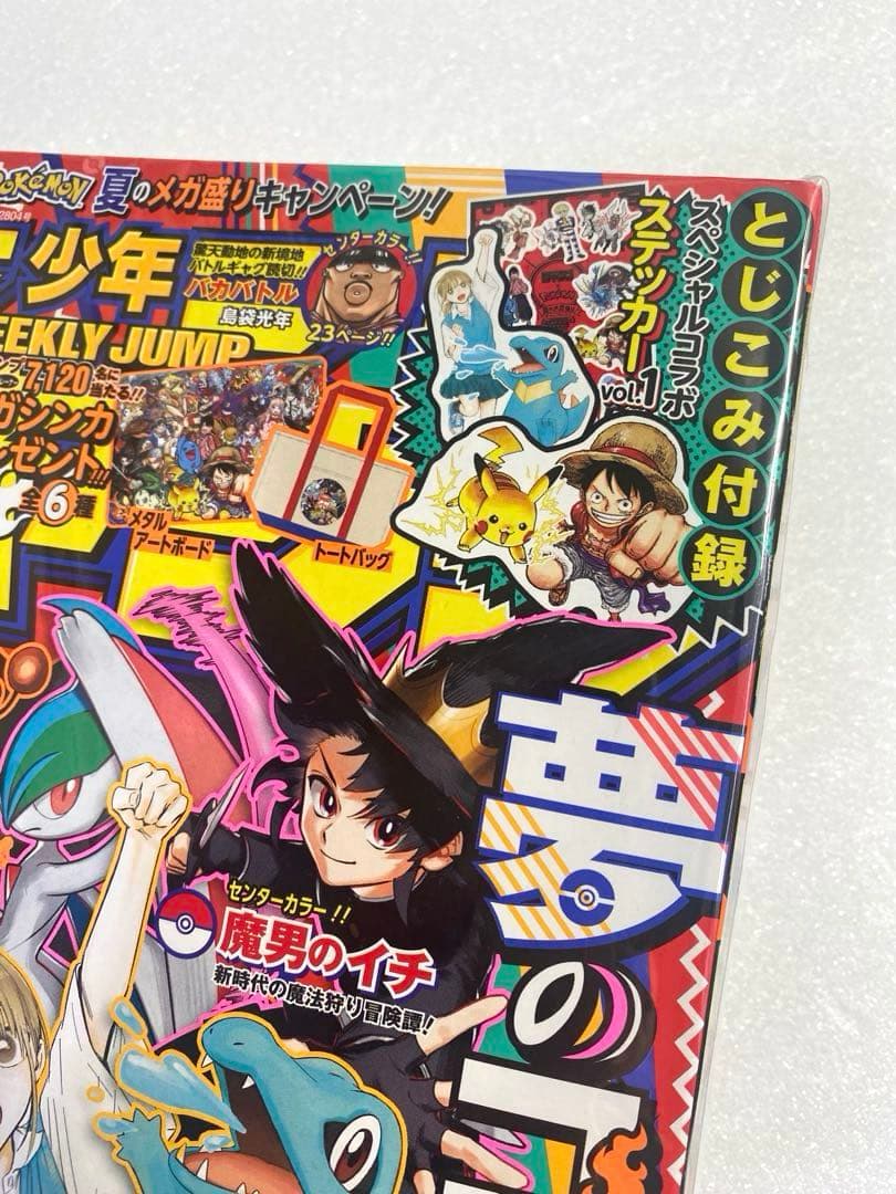 週刊少年ジャンプ 2025 No.36 37合併号 ポケモンコラボ　新品未開封