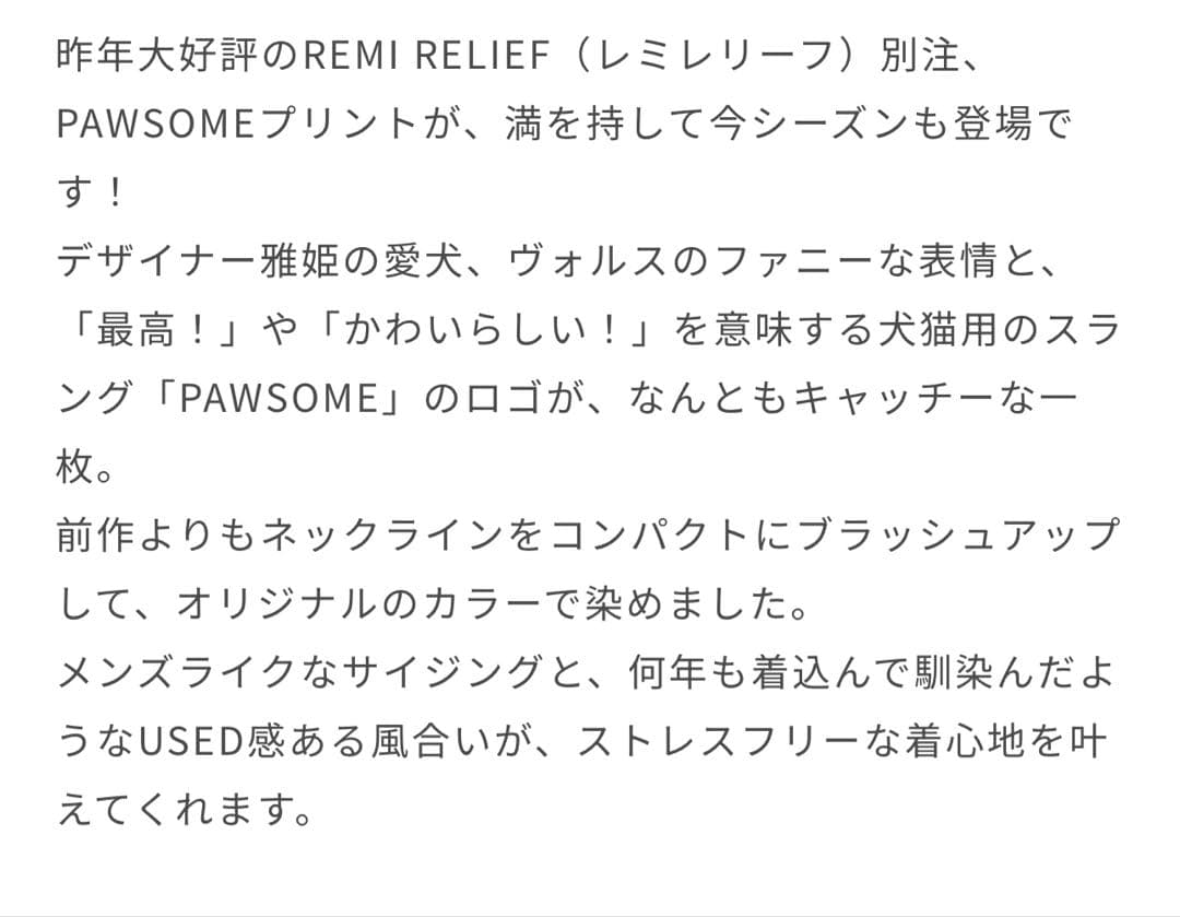 REMI RELIEF × HUG O WaRコラボT-sh（PAWSOME）